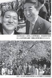 安倍晋三総理（当時）主催「桜を見る会」　...