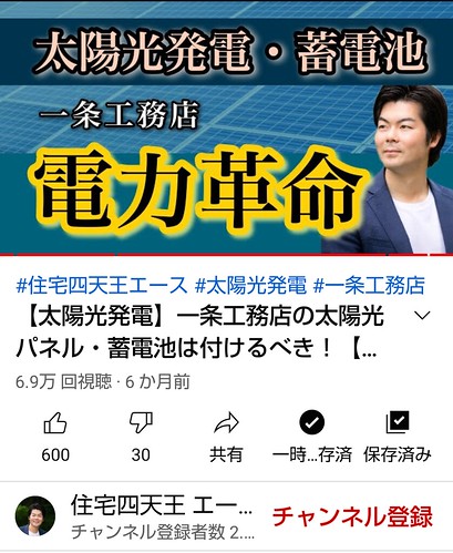 YouTubeで住宅四天王エース氏の解説...
