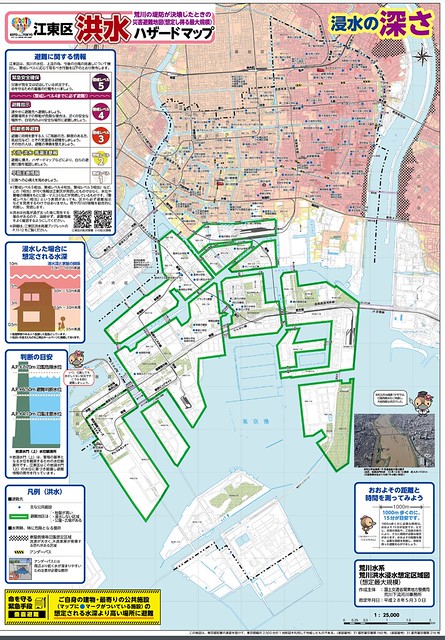 江東区洪水ハザードマップ