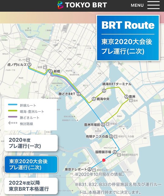 BRTの停留所も国際展示場と東京テレポー...