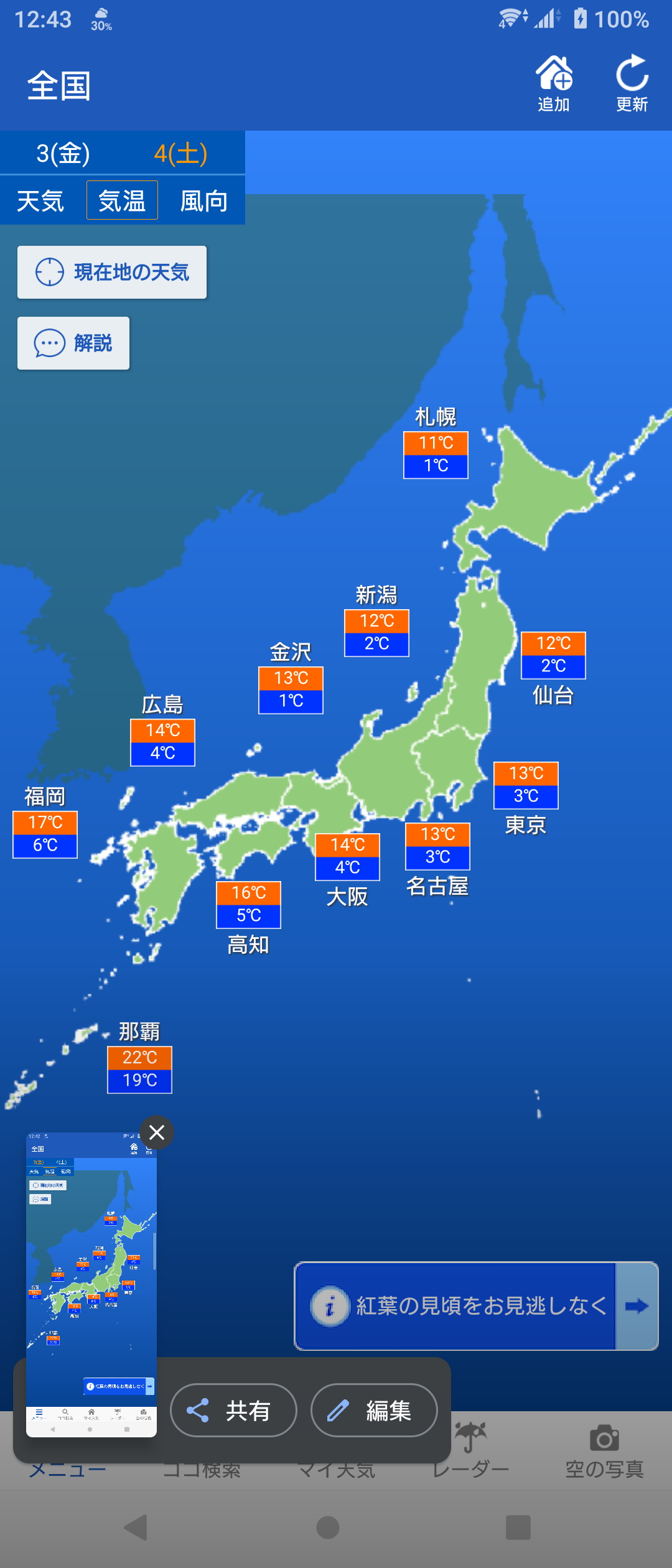 今日明日の気温。琉球王国だけは温かいが、...