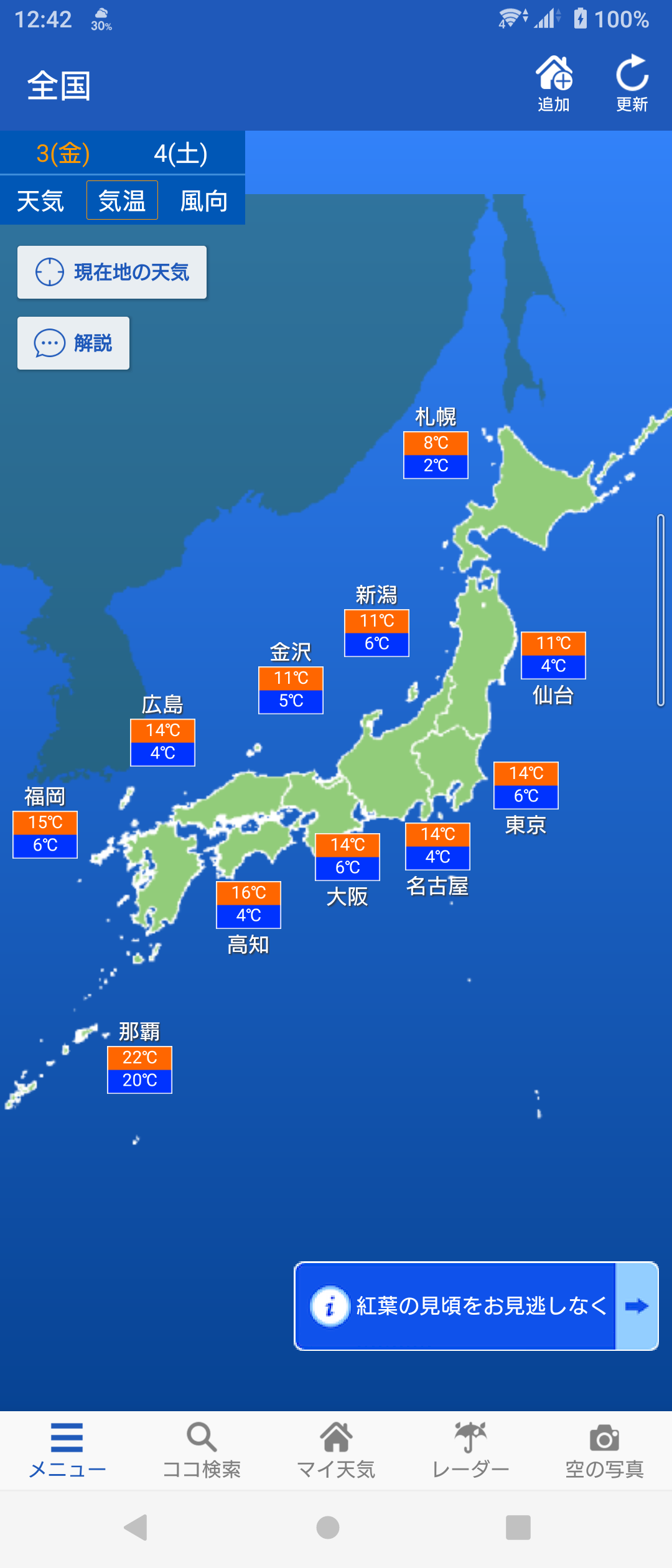 今日明日の気温。琉球王国だけは温かいが、...