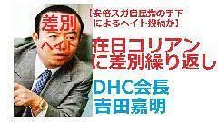 差別主義企業DHCと静岡県伊東市はべった...