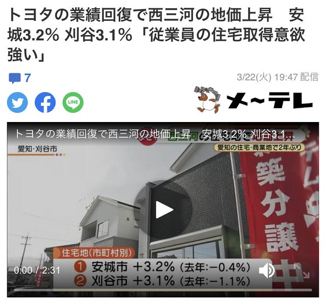今朝の報道によると、「愛知県では特に西三...