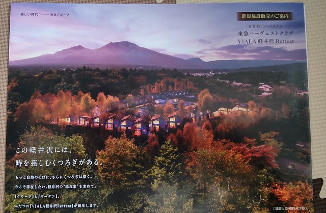 軽井沢リトリートのカタログ届きました。