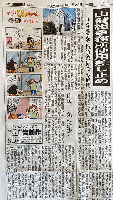 今日の神戸新聞に使用差止の記事出てますね...