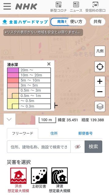 NHKのハザードマップを添付します。本厚...
