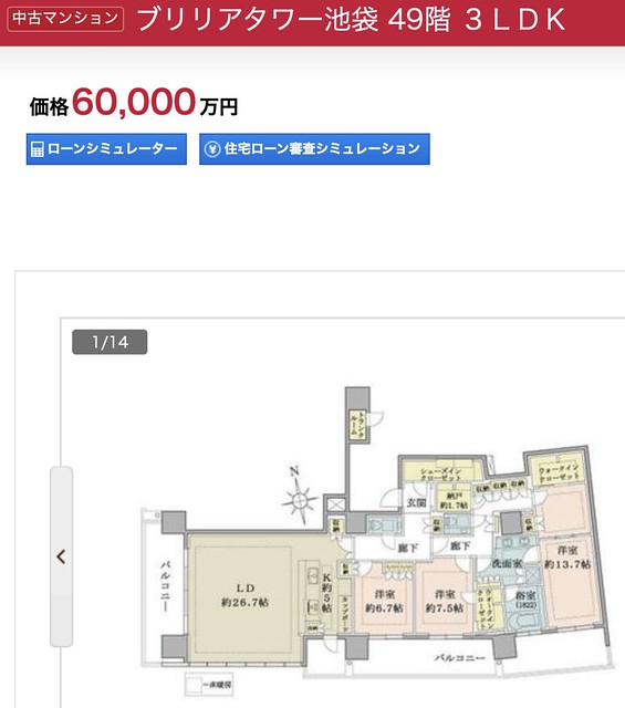 最上階のお部屋が売りに出ています。６億円...