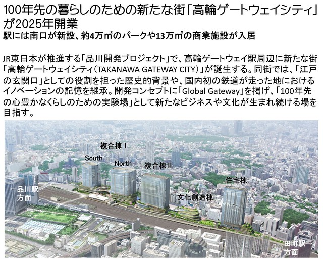 JR東日本は16日、品川開発プロジェクト...