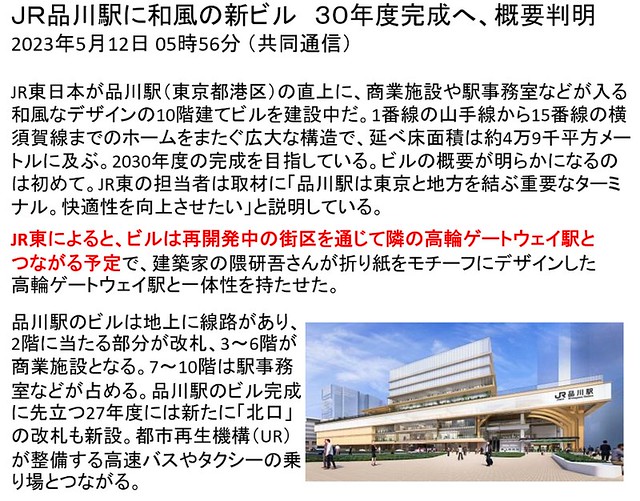 JR東日本が品川駅の直上に、建設中の商業...