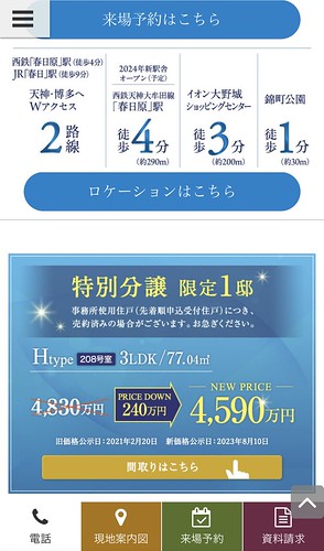 コノ5%OFF、240万円引きの限定１邸...