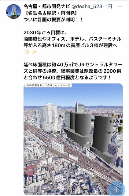名古屋駅は大規模開発スタートしたみたいで...