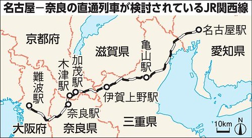 名古屋―奈良の直通列車復活へ　三重県、J...