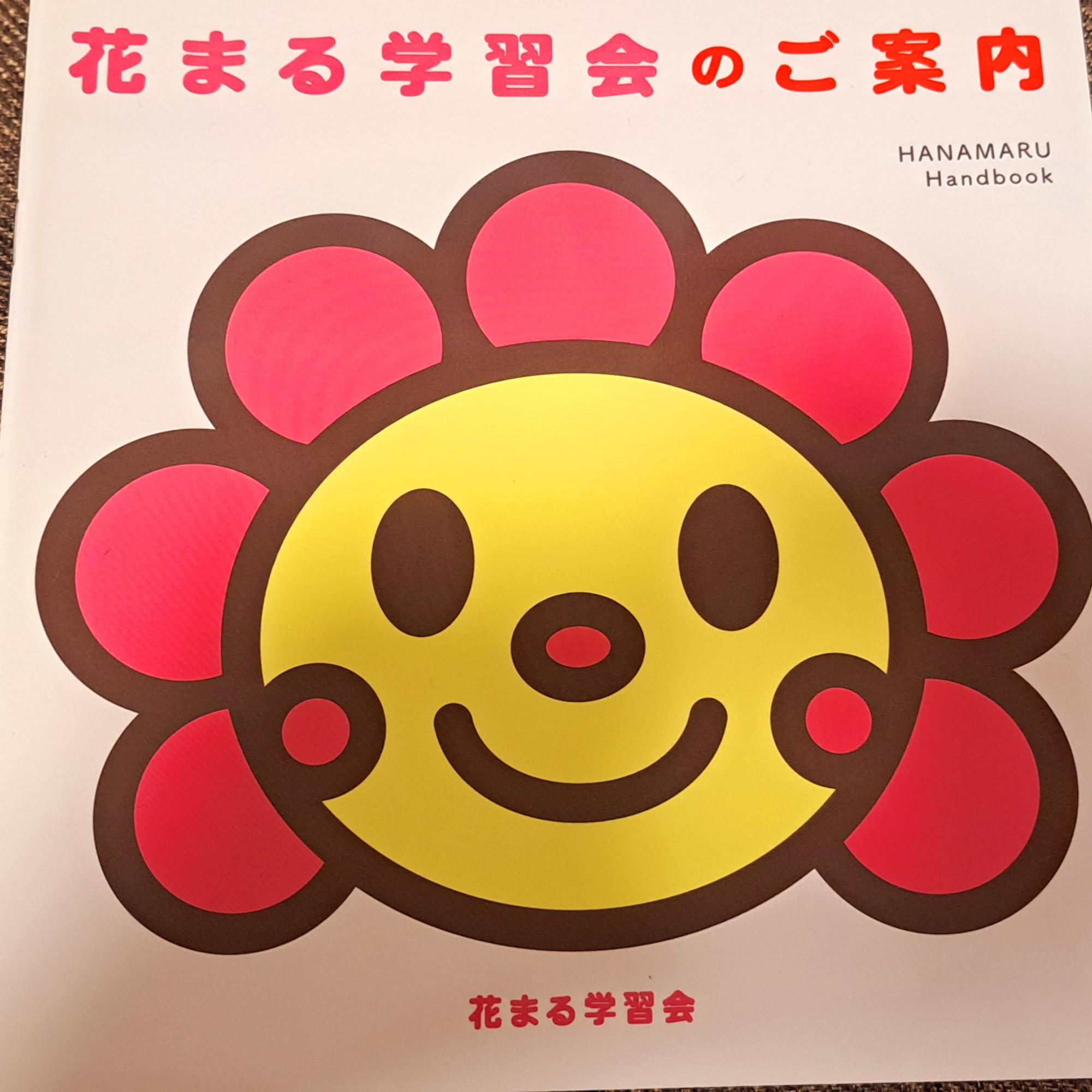 花まる学習会_source=flyer&...