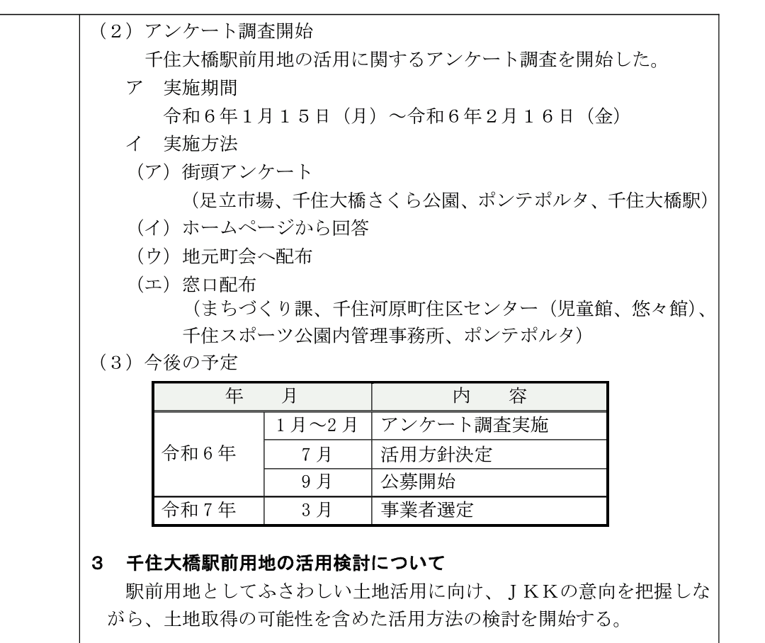 報告アからエ【資料】 (PDF 3,66...