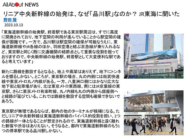 リニア中央新幹線の始発は、なぜ「品川駅」...
