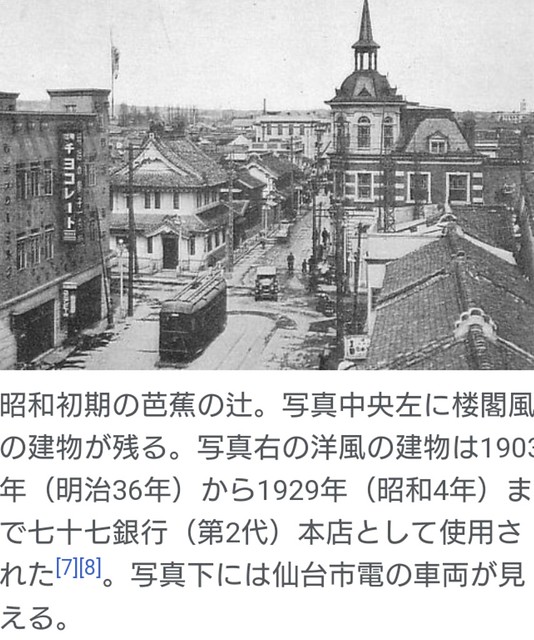 芭蕉の辻には、昭和33年まで77銀行本店...
