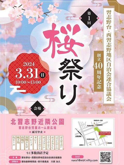 来週はすぐ近くの近隣公園で桜祭りがあるよ...