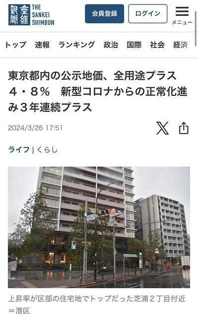 令和6年度公示地価　東京都区部の地価上昇...