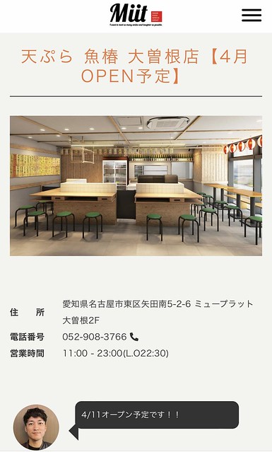 天ぷら魚椿が大曽根駅構内にまたまたオープ...