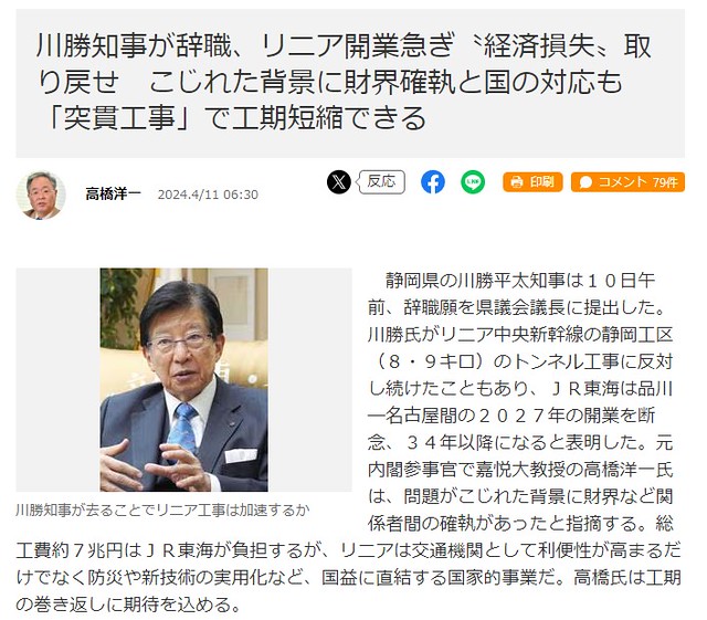川勝知事が辞職、リニア開業急ぎ〝経済損失...