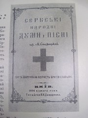 Serbian folk poems and songs in Ukrainian (1876)