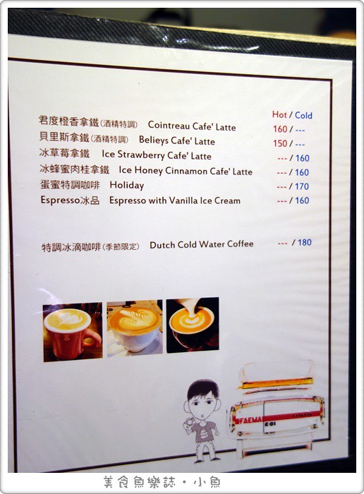 【台北松山】Leisure Cafe/咖啡下午茶/手工甜點 @魚樂分享誌