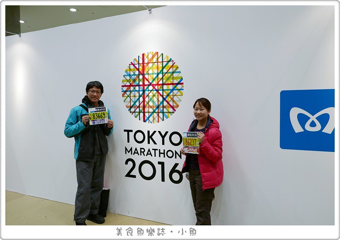 【日本東京】2016東京馬拉松7天6夜行程總整理 @魚樂分享誌