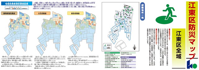 ちなみに、江東区の防災マップは、こんなの...