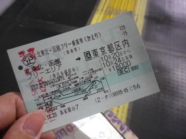十和田湖からバスに乗り、八戸へ戻り新幹線でまっすぐ東京に戻。｜八戸駅
