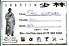 Shaolin Film Club membership card