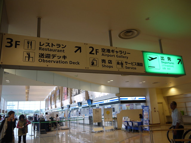 函館機場