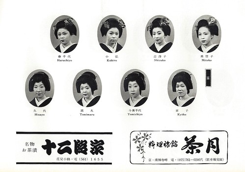 The 100th Miyako Odori - 1972 (34)