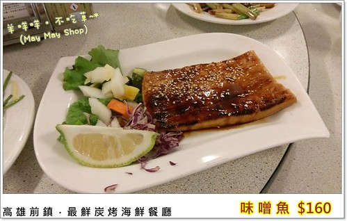10.味噌魚  $160