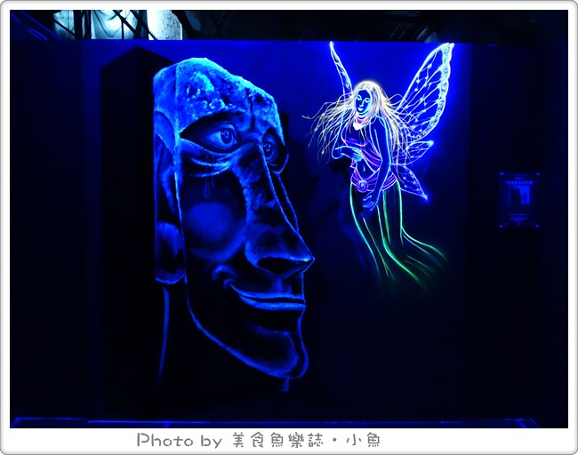 【活動】Dark Art．3D夜光藝術展@華山1914文創園區 @魚樂分享誌