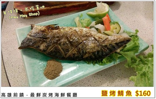 09.鹽烤鯖魚  $160