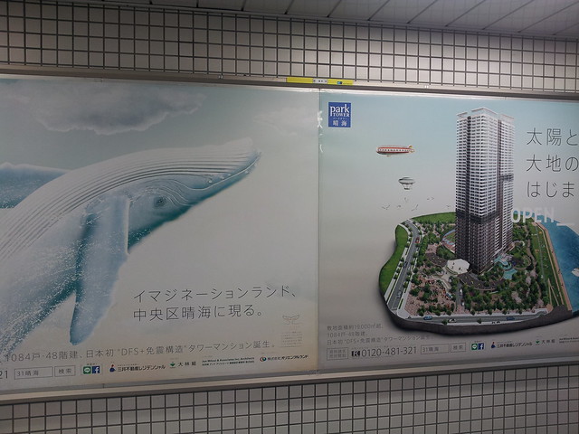 豊洲駅にポスター貼られてました。ファミリ...