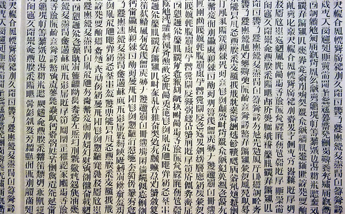 Xu Bing, Book from the Sky, c. 1987-91