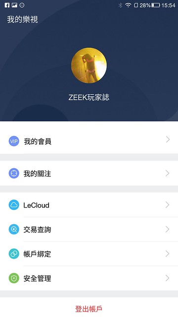 殺手型旗艦影音手機:樂視 LeEco 樂2 動手玩 46 Screenshot_20160807-155456