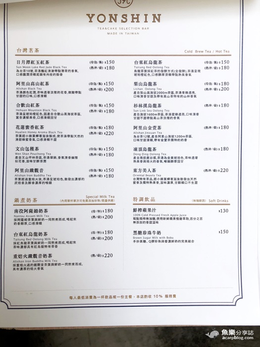 【高雄苓雅】永心鳳茶 Yonshin Tea &#038; Cake Selection Bar│復古時尚風格茶館 @魚樂分享誌