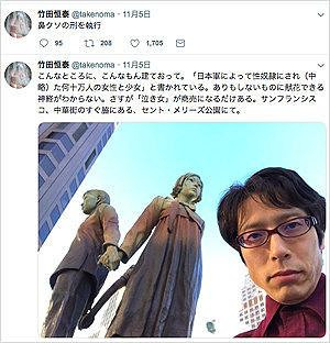 竹田恒泰、米国の慰安婦像に鼻くそ。日本の...