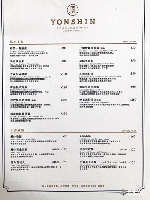 【高雄苓雅】永心鳳茶 Yonshin Tea &#038; Cake Selection Bar│復古時尚風格茶館 @魚樂分享誌