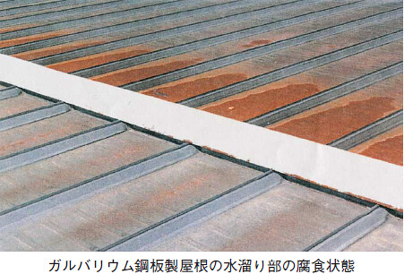 ガルバリウム鋼板を屋根に使用する時の注意...