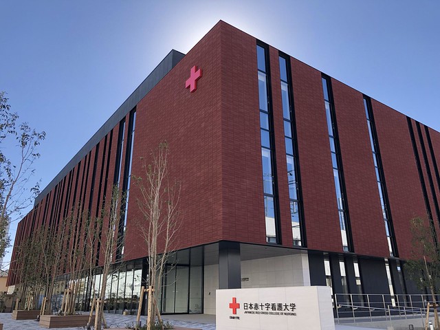 大学と言えば日本赤十字看護大学さいたま看...